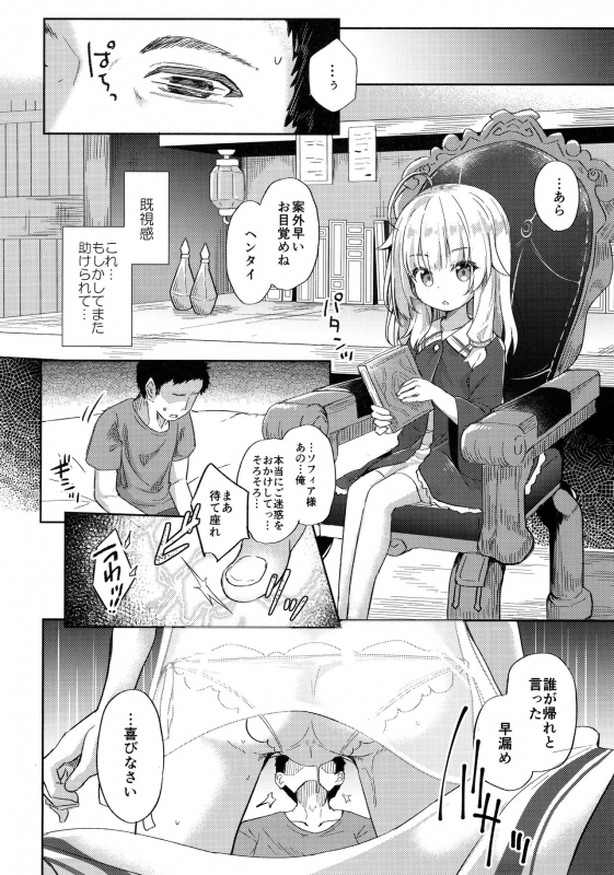 (C97) [AQUAVER (Pirason)] Urete Aruji wa Amaku Naru_20