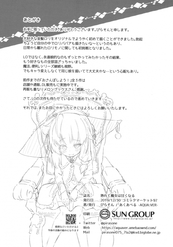 (C97) [AQUAVER (Pirason)] Urete Aruji wa Amaku Naru_22