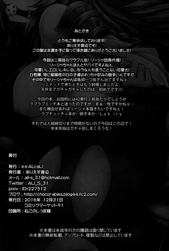 (C91) [e☆ALI-aL! (Ariesu Watanabe)] Watashi ga Mamoranakya... (Granblue Fantasy) _19