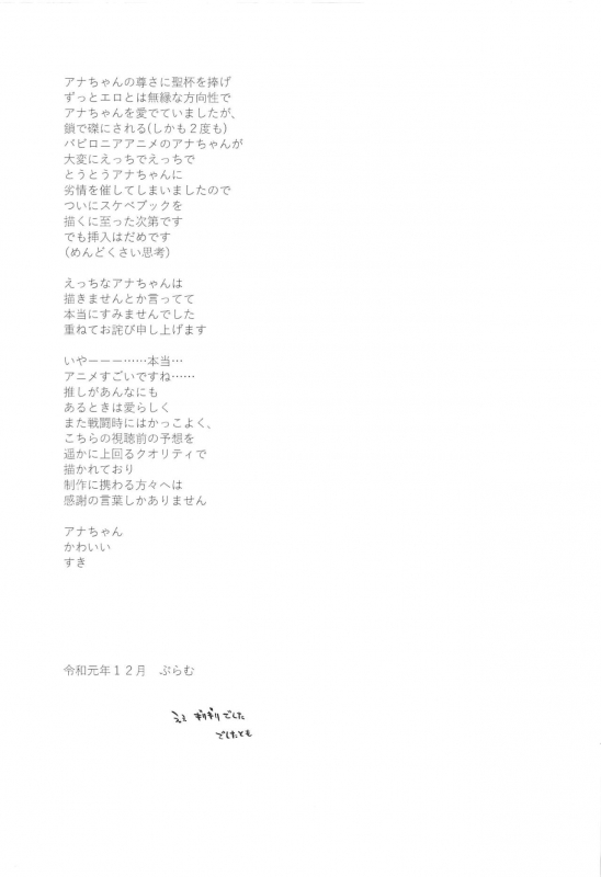 (C97) [ARCH (Plum)] Ana-chan no Ana-chan wa Zettai Fukashin dakedo Ana-chan ni Ecchi na Koto wa S_23