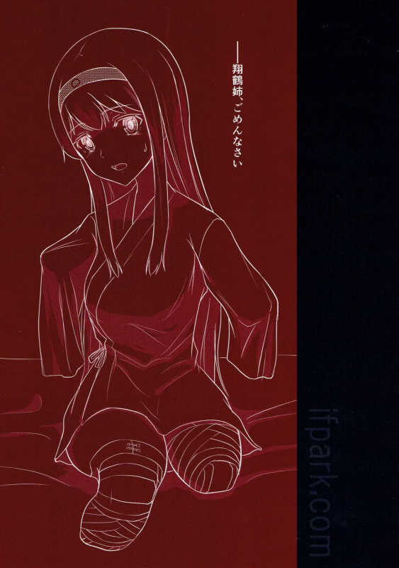 (C91) [ifpark.com (ifpark)] Zuikaku to Kesson Shoukaku (Kantai Collection -KanColle-) [English]_33