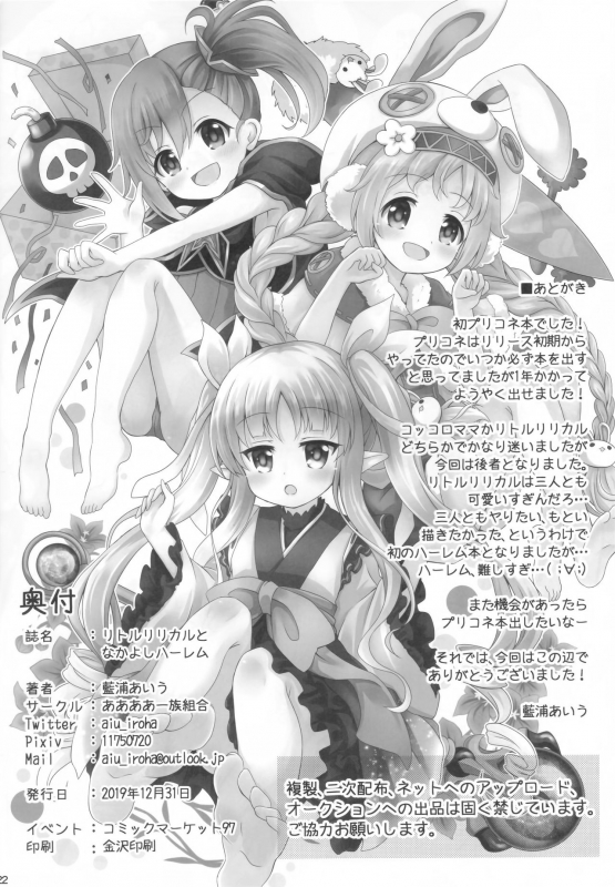 (C97) [Aaaa Ichizoku Kumiai (Aiura Aiu)] Little Lyrical to Nakayoshi Harem (Princess Connect! ReDive)_20