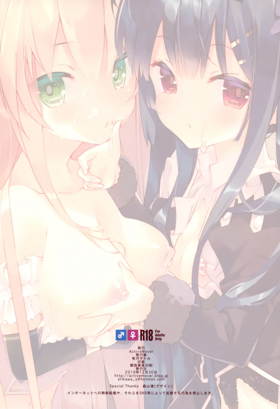 (C97) [ActiveMover (Arikawa Satoru)] Secret Garden VI (Flower Knight Girl)_16