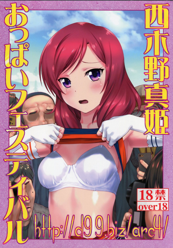 (C92) [ARCHIVES (Hechi, Sanada Kana)] Nishikino Maki Oppai Festival (Love Live!) [English] [NHNL]_00