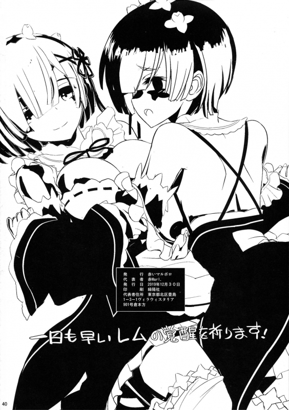 (C97) [Akai Marlboro (Aka Marl)] Maid-san kara Hajimeru Isekai Seikatsu Soushuuhen (ReZero kara H_38