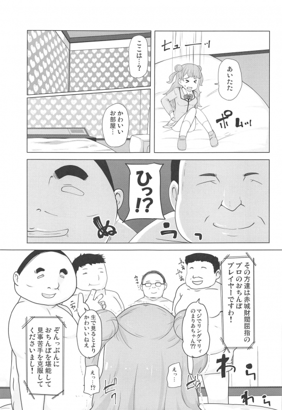 (C97) [AliceCreation (Rucu)] Maria no Kawaii Ochinpo Koujou Iinkai (Kiratto Pri Chan)_03