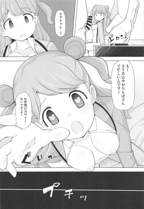 (C97) [AliceCreation (Rucu)] Maria no Kawaii Ochinpo Koujou Iinkai (Kiratto Pri Chan)_22