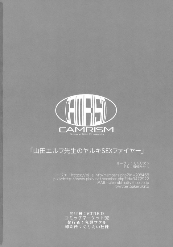 (C92) [Camrism (Kito Sakeru)] Yamada Elf-sensei no Yaruki SEX Fire (Eromanga Sensei) [Engl_24