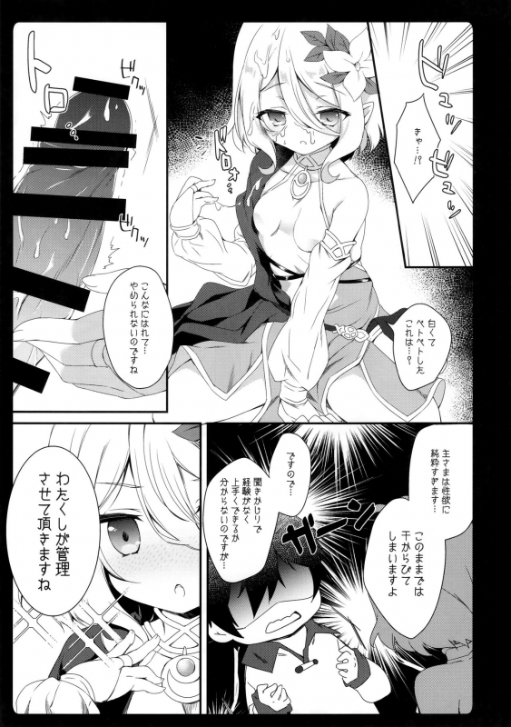 (C97) [Amemizu (Natsuki Yuu)] Daisuki Kokkoro-chan (Princess Connect! ReDive)_04