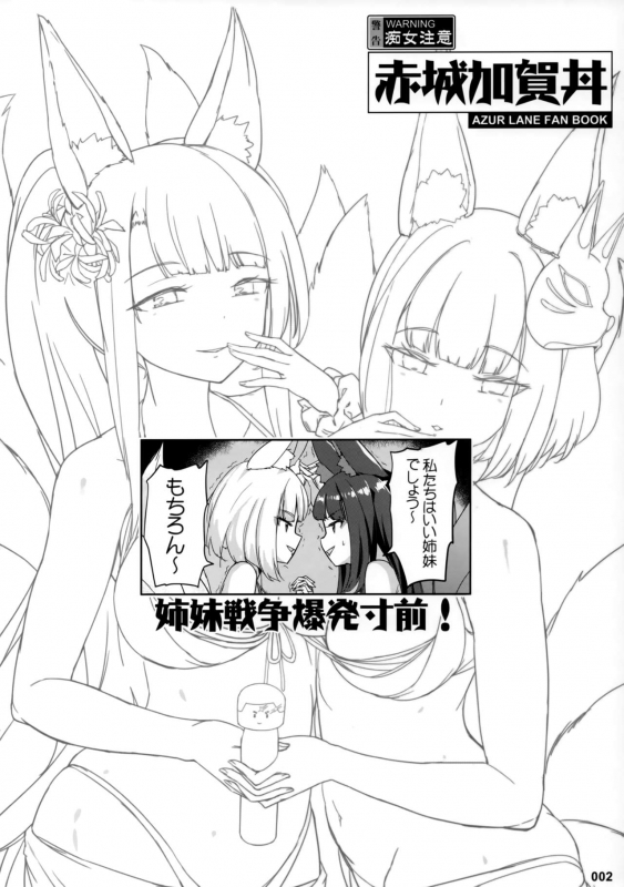 (C97) [Aokihoshi (Akaiguppy)] Akagi Kaga Don (Azur Lane)_02