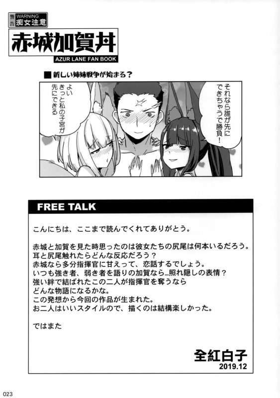 (C97) [Aokihoshi (Akaiguppy)] Akagi Kaga Don (Azur Lane)_23