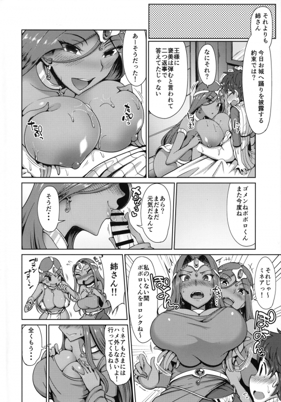 (C97) [Arearee] Manya-san to Minea-san to Matamata Are Suru Hon (Dragon Quest IV)_03