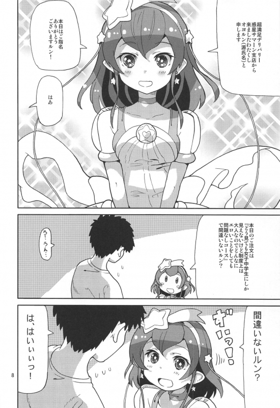 (C97) [Areya (Homing)] PreAre 12 (Star Twinkle PreCure)_06