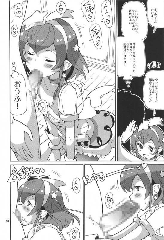 (C97) [Areya (Homing)] PreAre 12 (Star Twinkle PreCure)_08