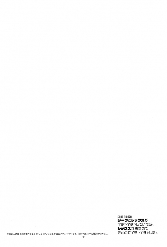 (C97) [Article 60 of Criminal Code (Shuhan)] Zeke to Rex ga Ichaicha Shi_04