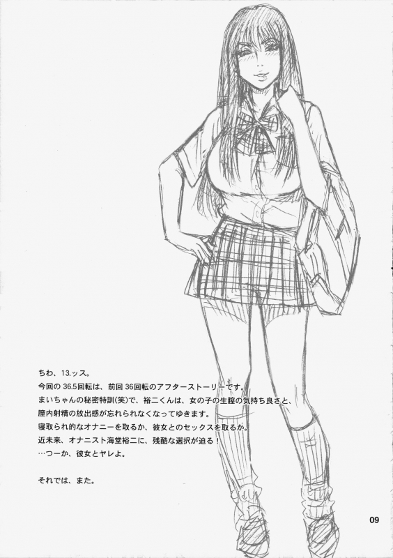 (C92) [Kaiten Sommelier (13.)] 36.5 Kaiten Maya no Ka_07