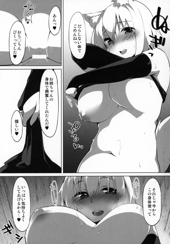 (C97) [Asshuku Koubou (Terazip)] Hatsujou Wanko no Shotagui SEX (Touhou Project)_15