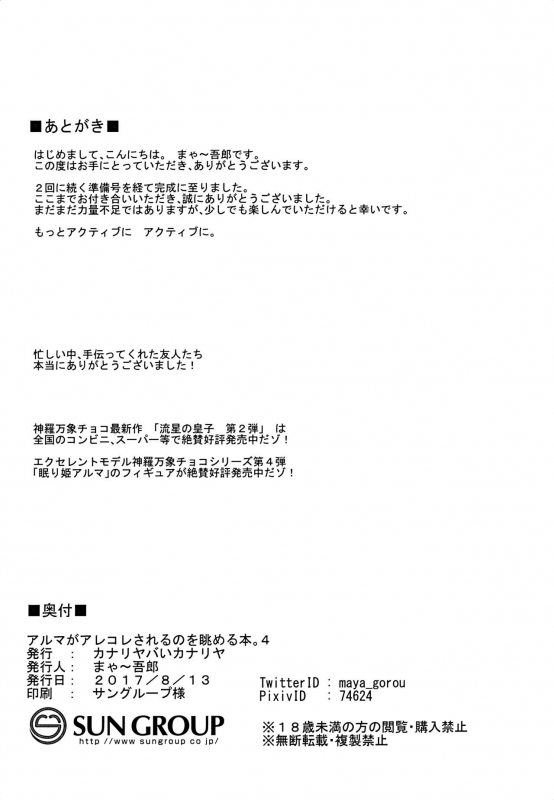 (C92) [Kanariya Bai Kan_40