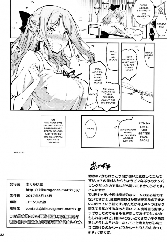 (C92) [Kikurage-ya (Kikurage)] KOI+KAN 8 [English] {Doujins.com}_32