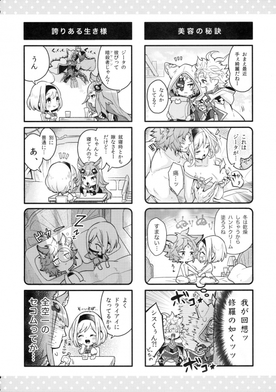 (C97) [BOHYATTO (Pomeko)] dear sweat (Granblue Fantasy)_04