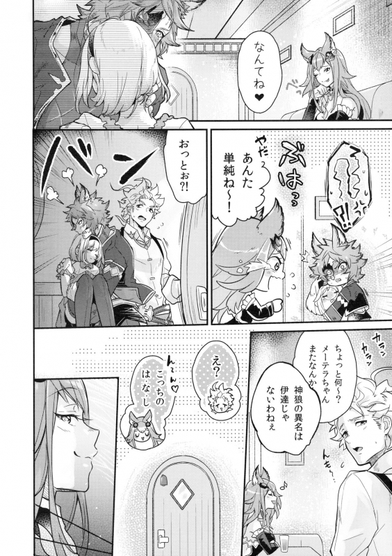 (C97) [BOHYATTO (Pomeko)] dear sweat (Granblue Fantasy)_10