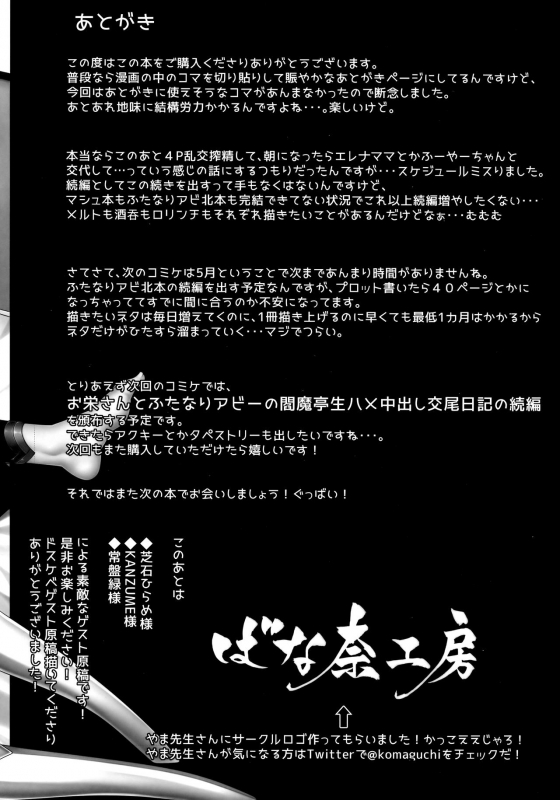 (C97) [Banana Koubou (Ao Banana)] Shikoshiko Sakusei Daisuki Dosukebe Servant Taneshibori Sei_20