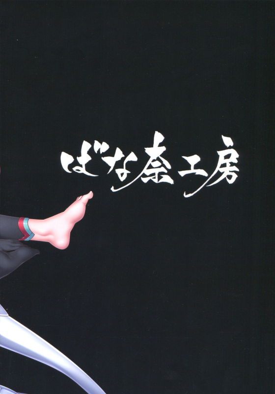 (C97) [Banana Koubou (Ao Banana)] Shikoshiko Sakusei Daisuki Dosukebe Servant Taneshibori Sei_29