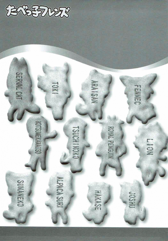 (C92) [Kuroshikatei (Unno Hotaru)] Tabekko Friends  Friends Crackers (Kem_27