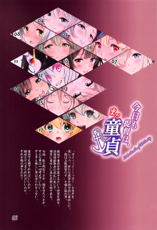 (C97) [Banana-var (Wata-Ruh)] Kyou mo Teitoku wa, mada Doutei (Kantai Collection -KanColle-)_01