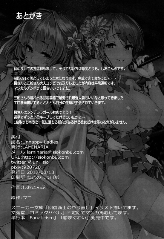(C92) [LAMINARIA (Shiokonbu)] Unhappy Ladies (THE IDOLM@STER CINDERELLA GIRLS) [English] [B._22