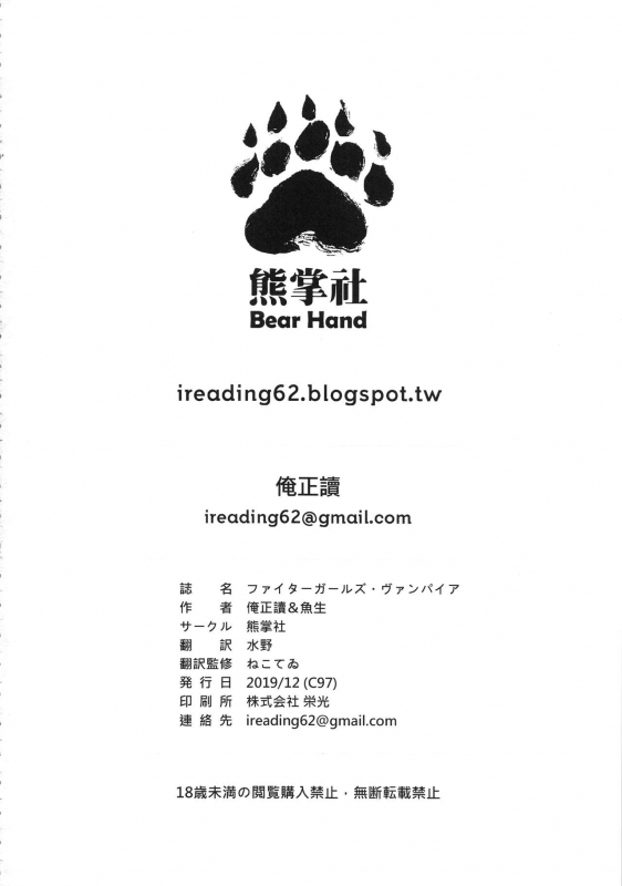 (C97) [Bear Hand (Ireading, Fishine)] Fighter Girls Vampire (Darkstalkers)_24