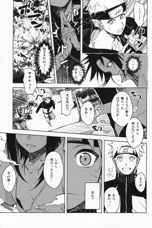 (C97) [Beberoncino Sei (Betty)] Datte Ore-tachi Tomodachi daro (Naruto)_05