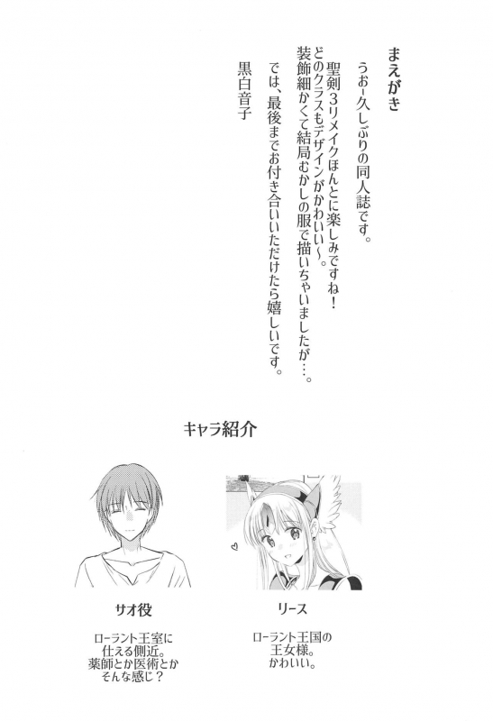 (C97) [Bicolor (Kuroshiro Neko)] Sleep flower (Seiken Densetsu 3)_02