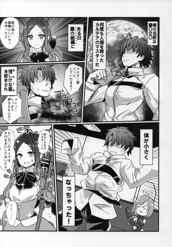 (C97) [Boston Tea Party (TeaIndian)] Chiisana Master to Onee-chan Servant (FateGrand Order)_01