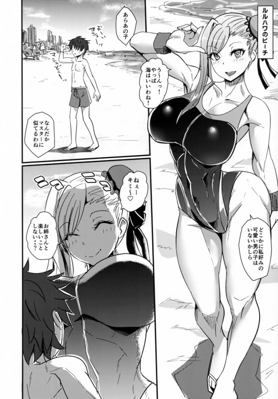 (C97) [Boston Tea Party (TeaIndian)] Chiisana Master to Onee-chan Servant (FateGrand Order)_02