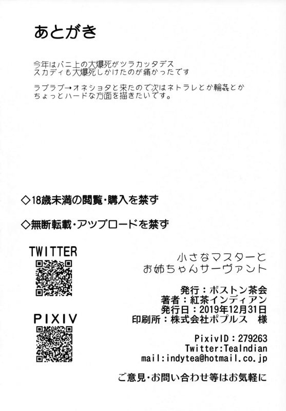 (C97) [Boston Tea Party (TeaIndian)] Chiisana Master to Onee-chan Servant (FateGrand Order)_20