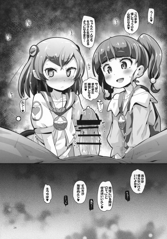 (C97) [CLUTCH SHOT KING (Kakkuu)] Kyousei Kyousei Practice (Star Twinkle PreCure)_22