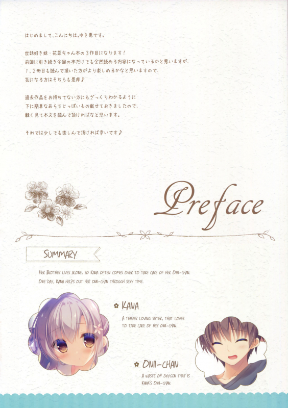 (C92) [Peach Candy (Yukie)] Onii-chan Osewa wa Watashi ni Makasete ne 3 [English]_02