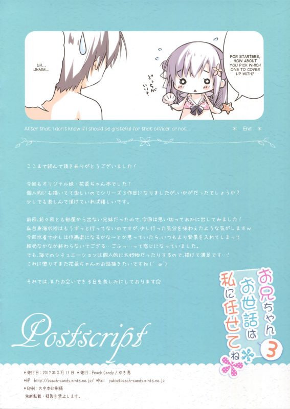 (C92) [Peach Candy (Yukie)] Onii-chan Osewa wa Watashi ni Makasete ne 3 [English]_15