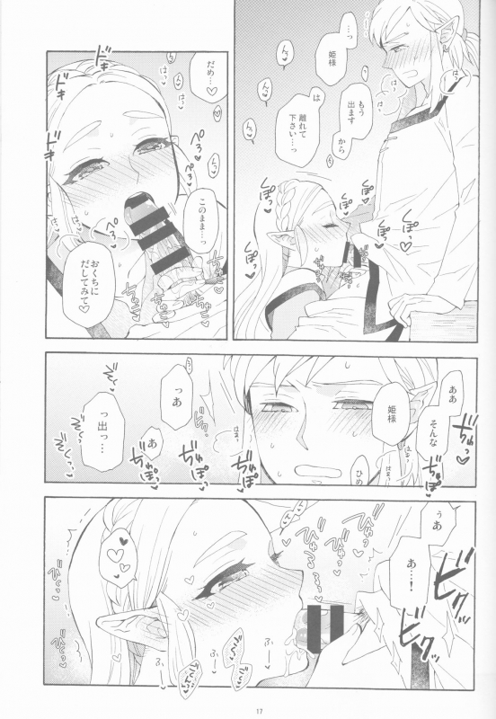 (C97) [CURSOR (Satou)] Sonogo no Watashi-tachi (The Legend of Zelda)_16