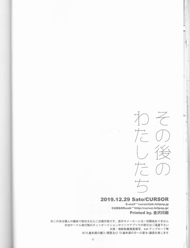 (C97) [CURSOR (Satou)] Sonogo no Watashi-tachi (The Legend of Zelda)_21