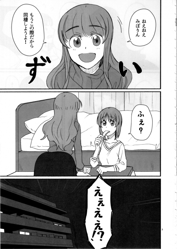(C97) [Canary to Tsubame (Hayakawa Torinone, Yuhi)] Miporin, Dousei Shiyo! (Girls und Panzer)_01