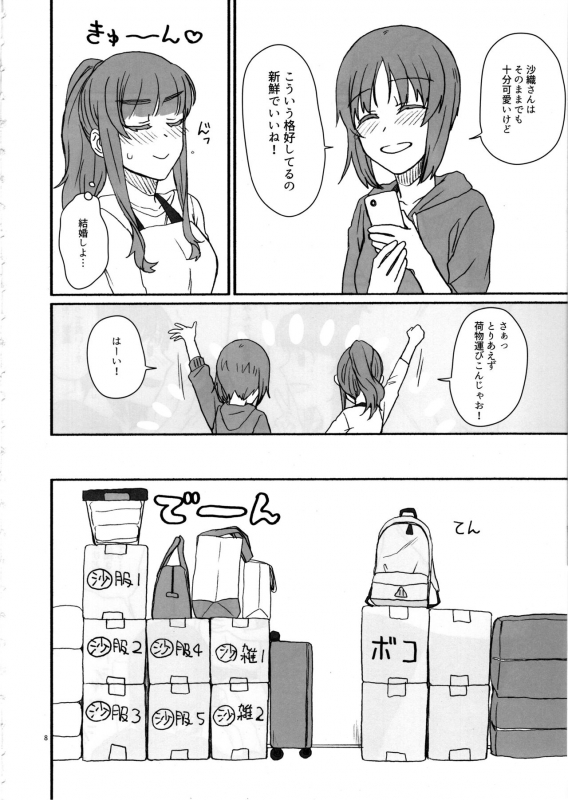 (C97) [Canary to Tsubame (Hayakawa Torinone, Yuhi)] Miporin, Dousei Shiyo! (Girls und Panzer)_06