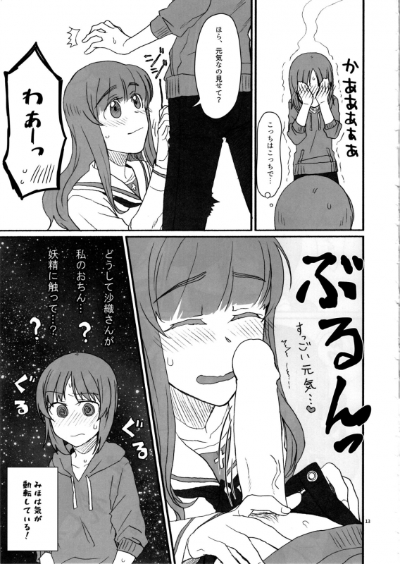 (C97) [Canary to Tsubame (Hayakawa Torinone, Yuhi)] Miporin, Dousei Shiyo! (Girls und Panzer)_11