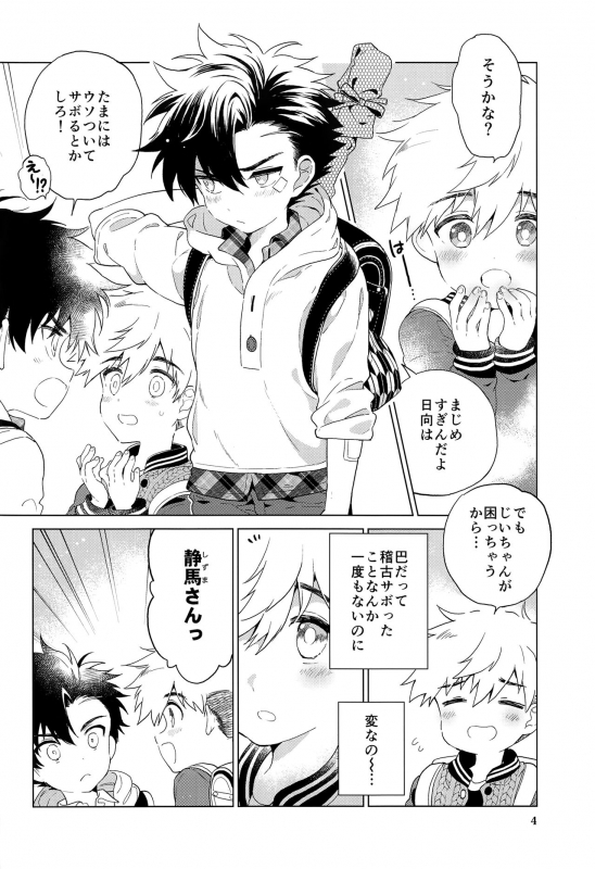 (C97) [Catcher in the Rye (Kurokawa Juso)] Ookiku Naritai, Ato Sukoshi._04