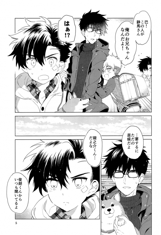 (C97) [Catcher in the Rye (Kurokawa Juso)] Ookiku Naritai, Ato Sukoshi._05