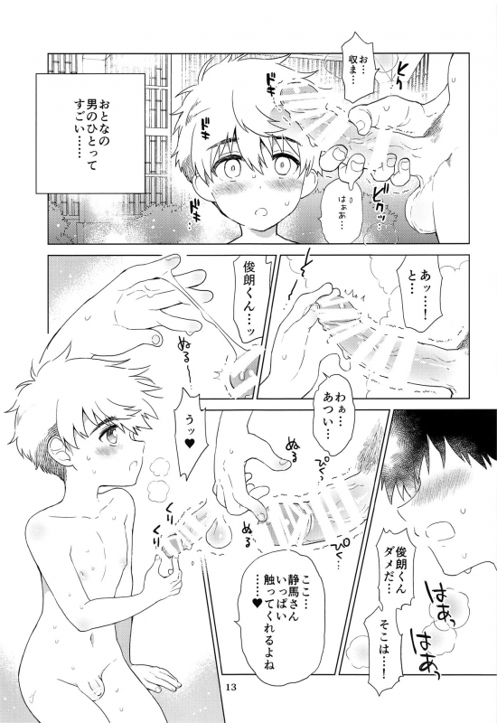 (C97) [Catcher in the Rye (Kurokawa Juso)] Ookiku Naritai, Ato Sukoshi._13