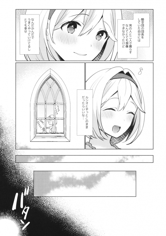 (C97) [Chicchi Bokujou (Kaduki)] Jingai no Kare ga Ningen Seikatsu Hajimemashita (Granblue Fantasy)_05