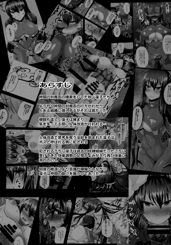 (C92) [Rising Sun (Takanotume)] Ochiyuku Rin Ni (Taimanin Yukikaze) [English] {Hennojin}_02