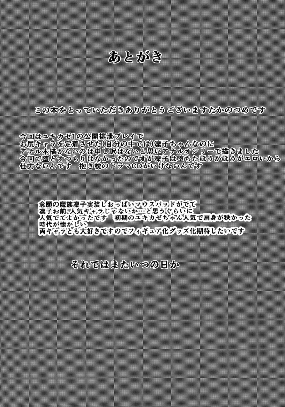 (C92) [Rising Sun (Takanotume)] Ochiyuku Rin Ni (Taimanin Yukikaze) [English] {Hennojin}_30